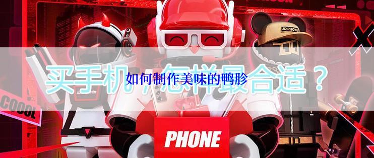 如何制作美味的鸭胗