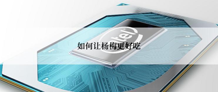 如何安装佳尼特700G-T3净水器