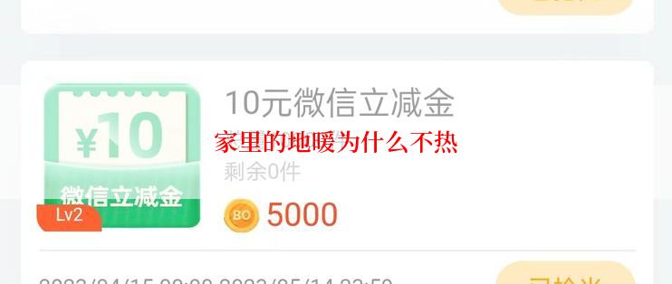 家里的地暖为什么不热