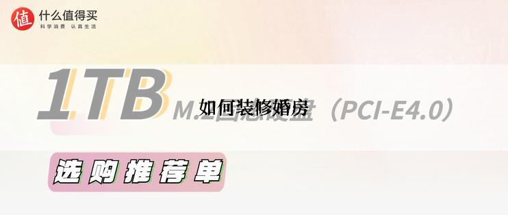 如何装修婚房