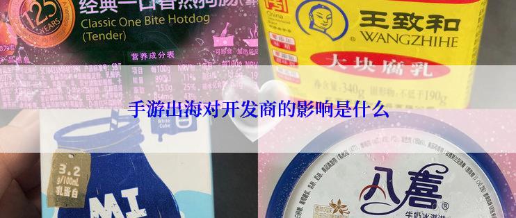 手游出海对开发商的影响是什么