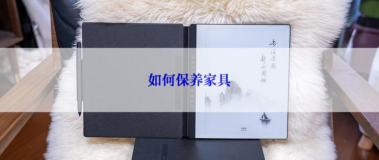 如何保养家具