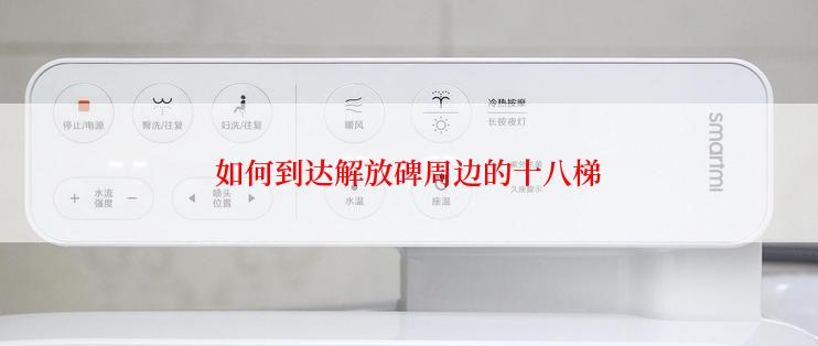 如何到达解放碑周边的十八梯