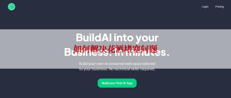 如何解决花洒堵塞问题