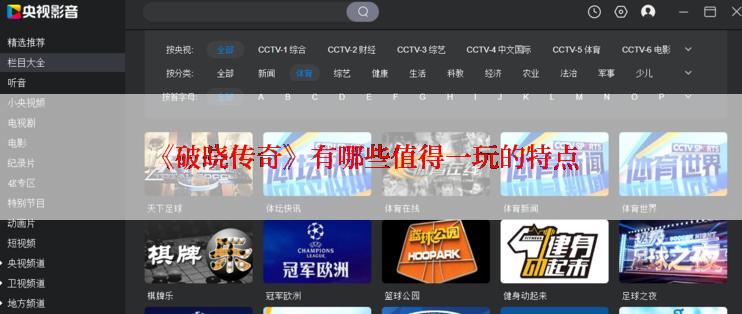《破晓传奇》有哪些值得一玩的特点