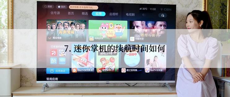 7. 迷你掌机的续航时间如何