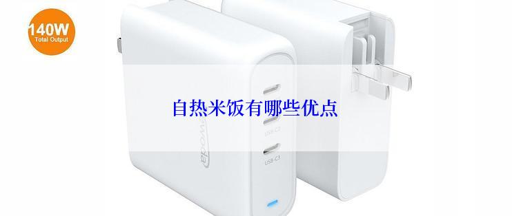 自热米饭有哪些优点