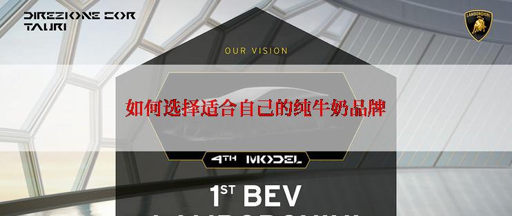 如何选择适合自己的纯牛奶品牌