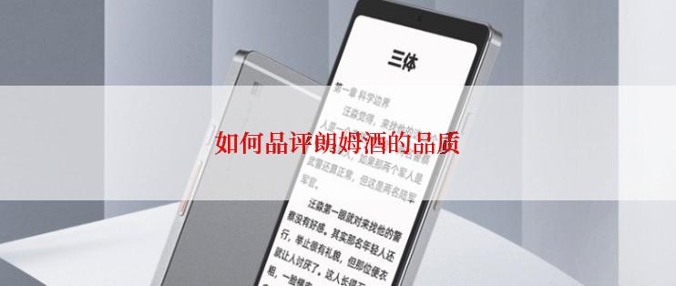 如何品评朗姆酒的品质