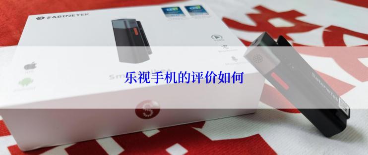 乐视手机的评价如何