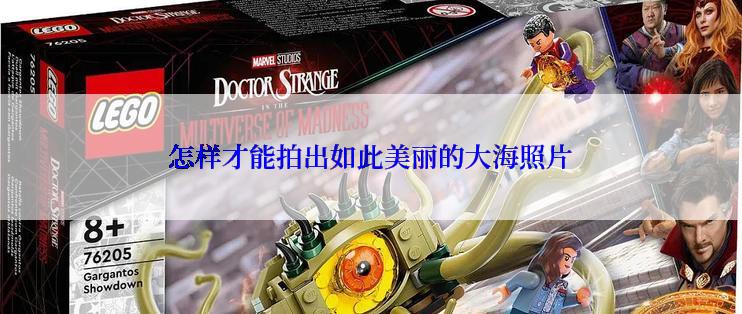 怎样才能拍出如此美丽的大海照片