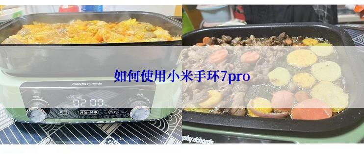如何使用小米手环7pro