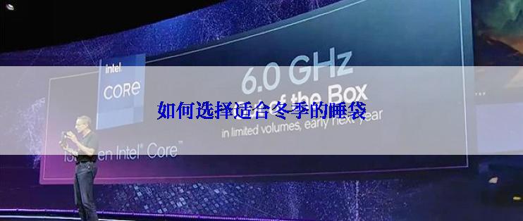 如何选择适合冬季的睡袋