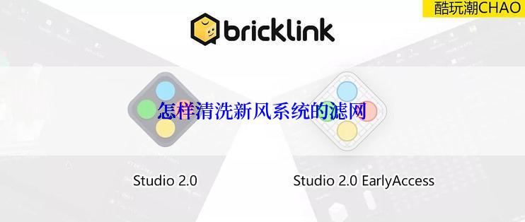 怎样清洗新风系统的滤网