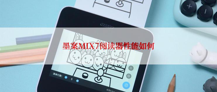 墨案MIX7阅读器性能如何