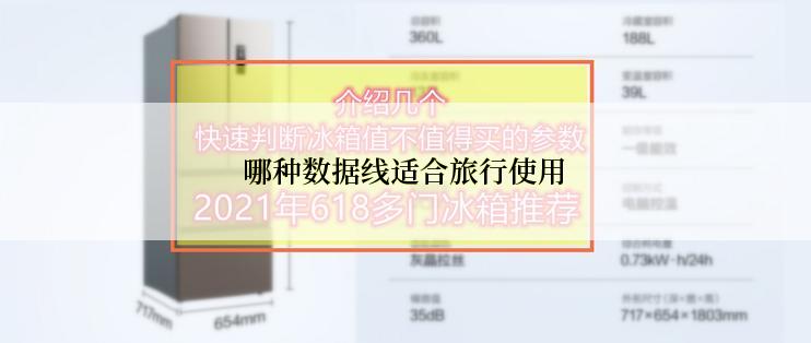 哪种数据线适合旅行使用