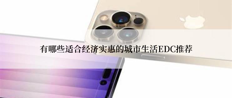 如何购买适合自己的车品