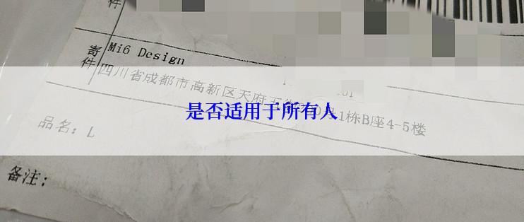 是否适用于所有人