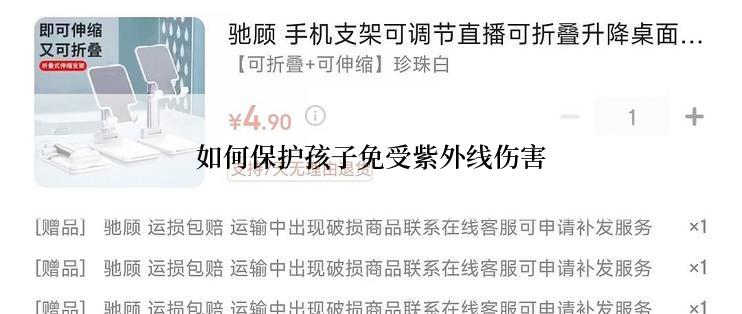 如何保护孩子免受紫外线伤害