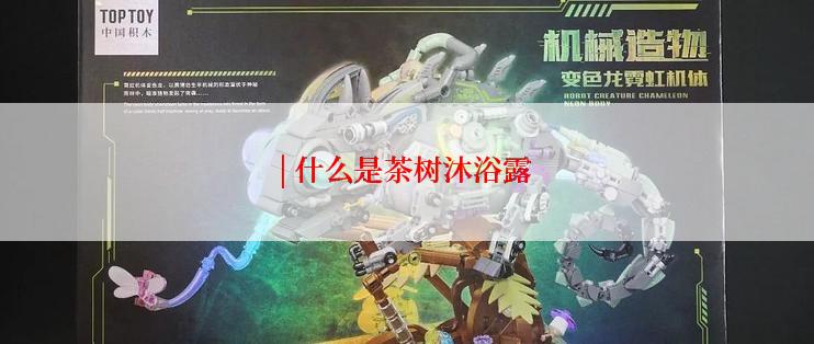 | 什么是茶树沐浴露