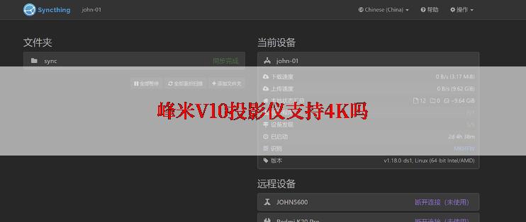 峰米V10投影仪支持4K吗
