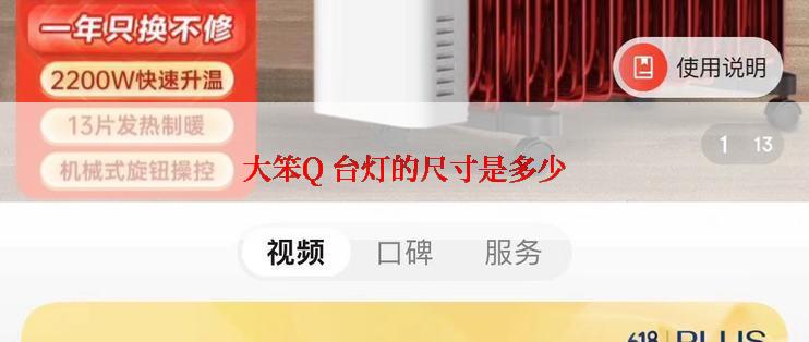 大笨Q 台灯的尺寸是多少