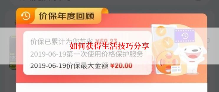 如何获得生活技巧分享