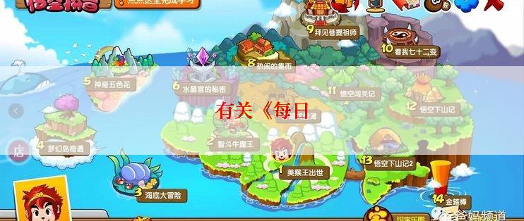 有关《每日