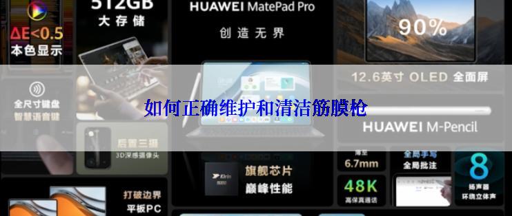 如何正确维护和清洁筋膜枪