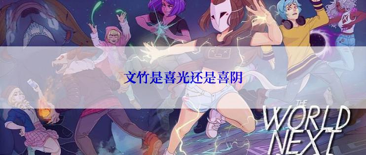 文竹是喜光还是喜阴