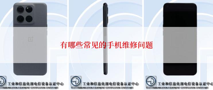 有哪些常见的手机维修问题