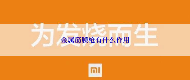 金属筋膜枪有什么作用