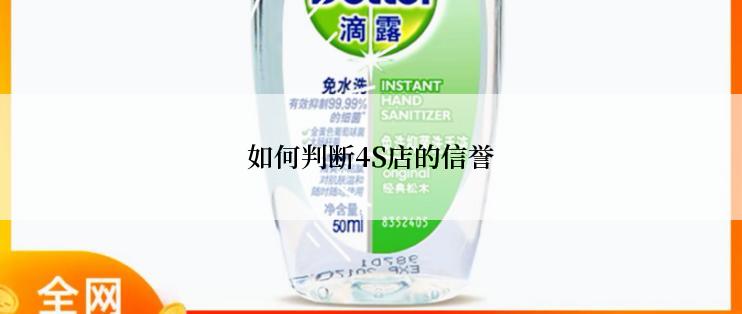 如何判断4S店的信誉