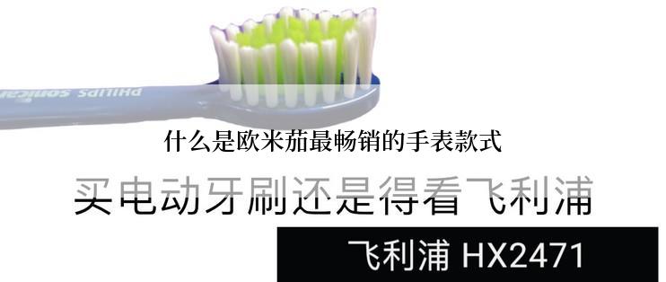 什么是欧米茄最畅销的手表款式