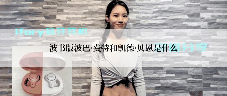 波书版波巴·费特和凯德·贝恩是什么