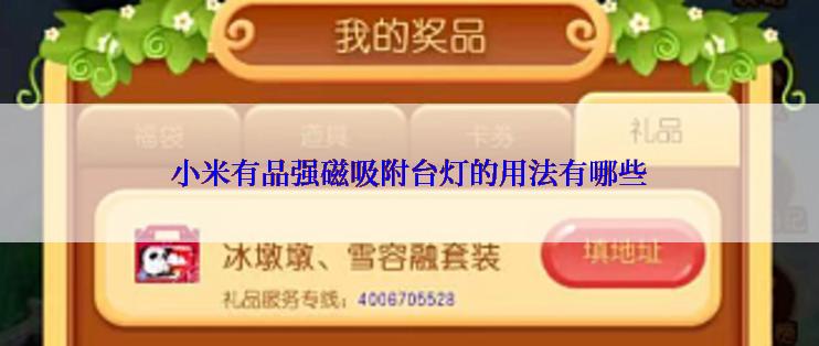 小米有品强磁吸附台灯的用法有哪些