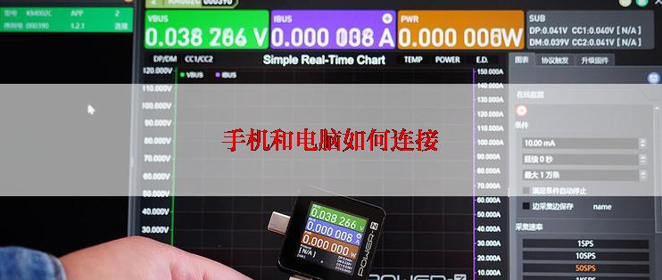 手机和电脑如何连接