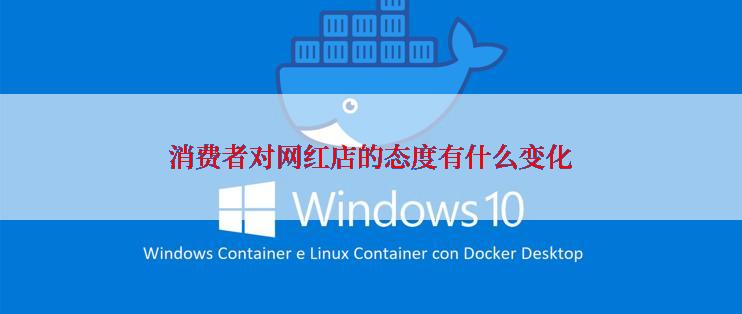 消费者对网红店的态度有什么变化