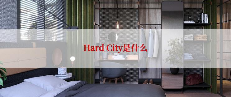 Hard City是什么