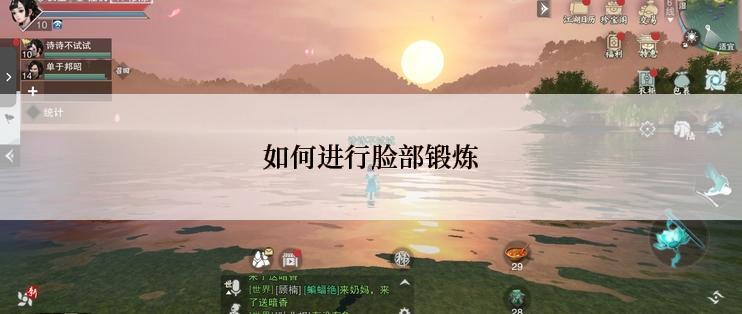 如何进行脸部锻炼