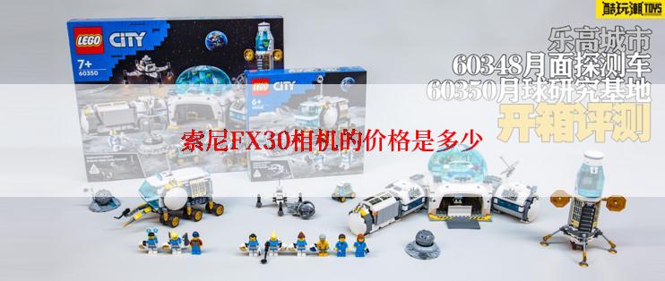 索尼FX30相机的价格是多少