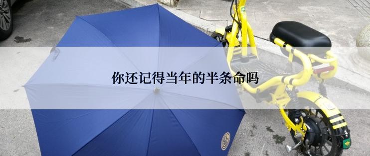 你还记得当年的半条命吗