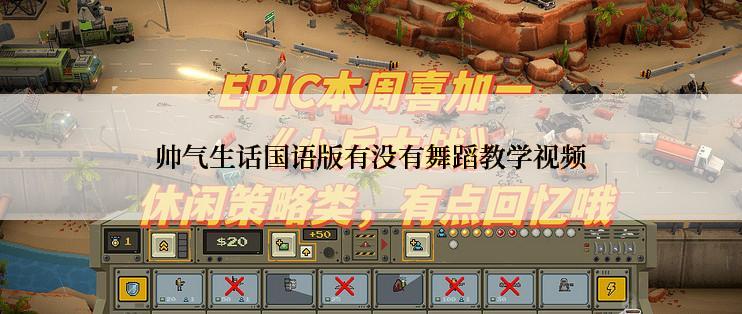 帅气生话国语版有没有舞蹈教学视频