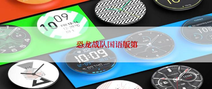  恐龙战队国语版第