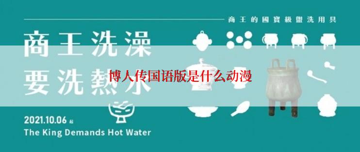 博人传国语版是什么动漫