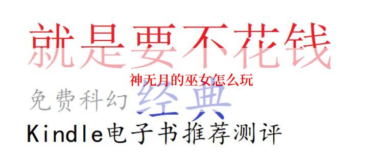  神无月的巫女怎么玩