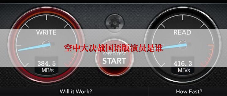 空中大决战国语版演员是谁