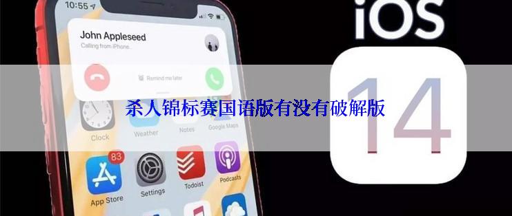 杀人锦标赛国语版有没有破解版