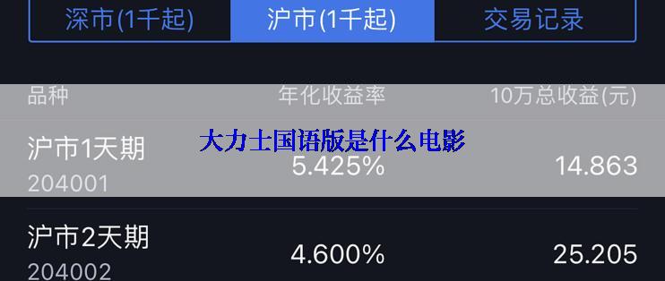 大力士国语版是什么电影