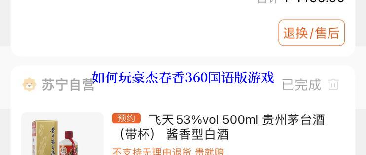 如何玩豪杰春香360国语版游戏